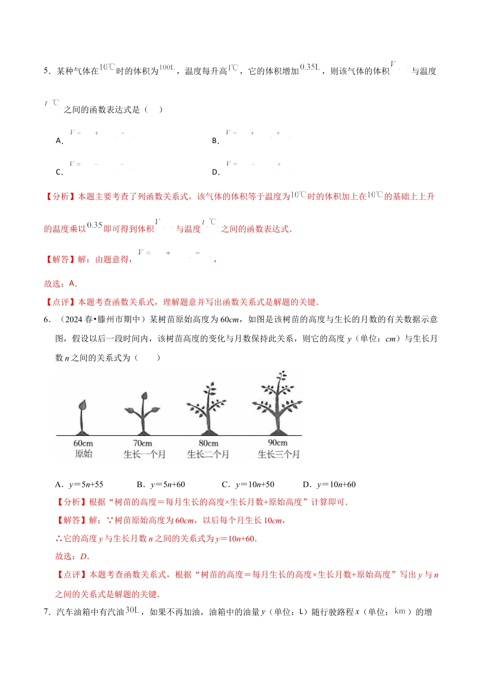 6.3用关系式表示变量之间的关系（4大题型提分练）（解析版）.docx_第3页
