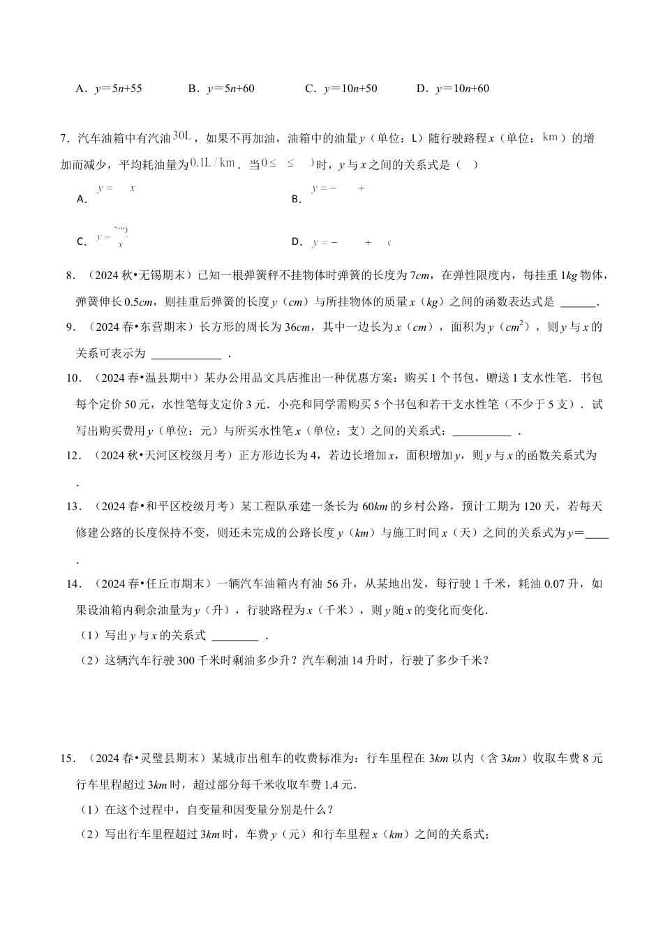 6.3用关系式表示变量之间的关系（4大题型提分练）（原卷版）.docx_第3页
