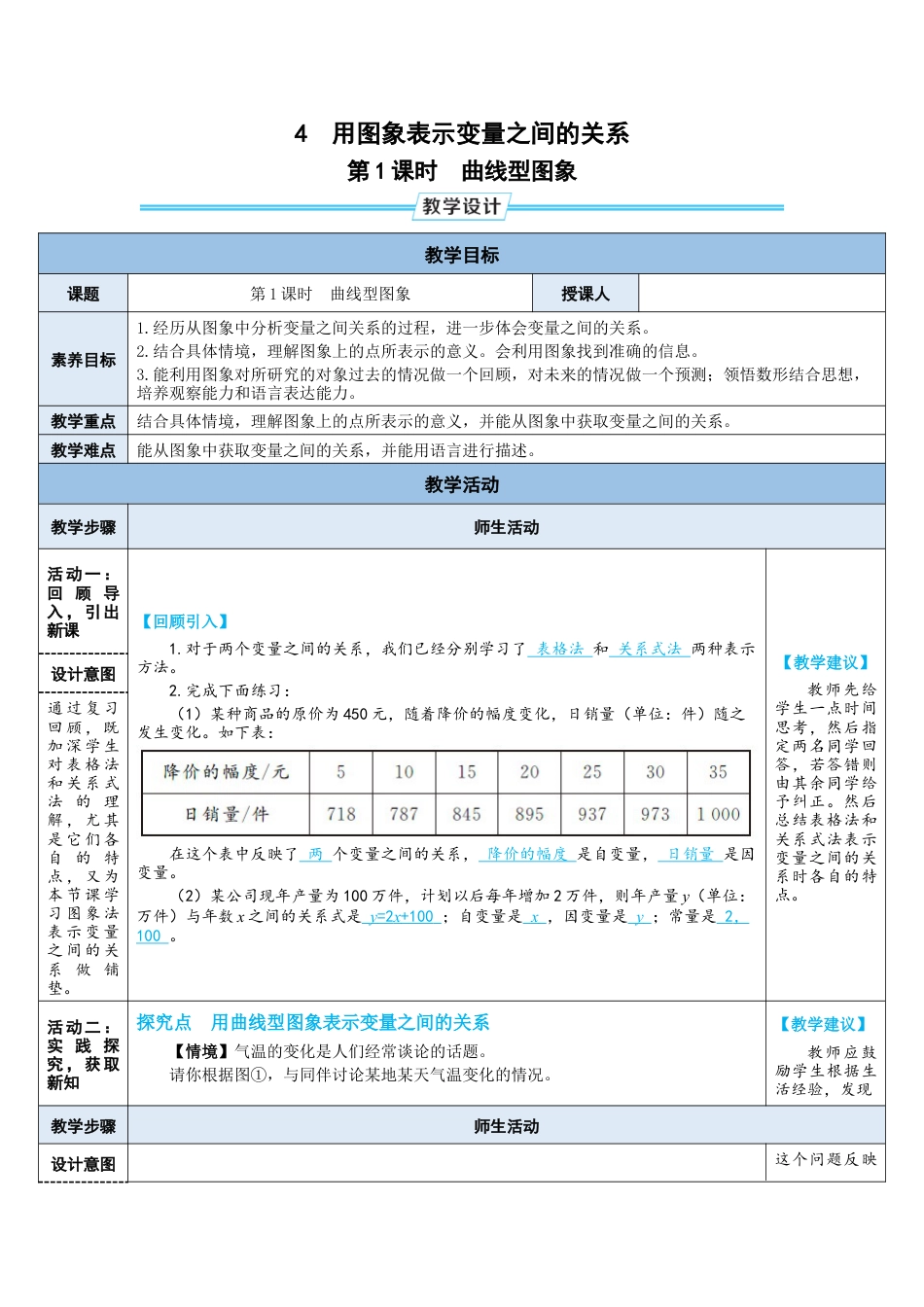 6.4.1 曲线型图象 教案（表格式） 北师大版数学七年级下册.doc_第1页