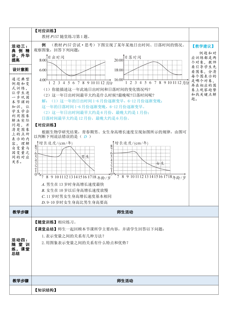 6.4.1 曲线型图象 教案（表格式） 北师大版数学七年级下册.doc_第3页
