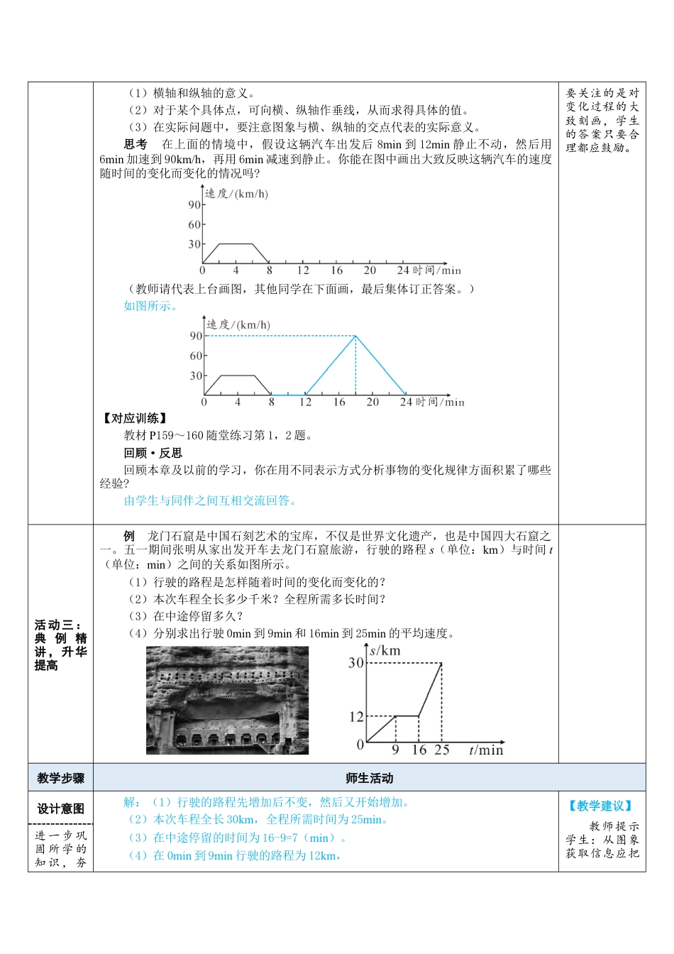 6.4.2折线型图象 教案（表格式） 北师大版数学七年级下册.doc_第3页