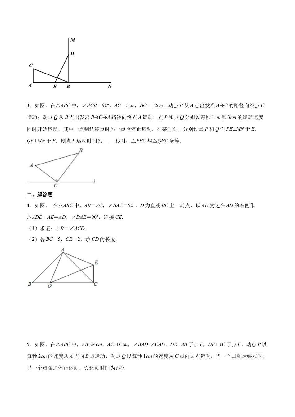 北师大版（2025）七年级数学下册-【重点突围】专题09 全等三角形中动点问题（原卷版）.docx_第2页