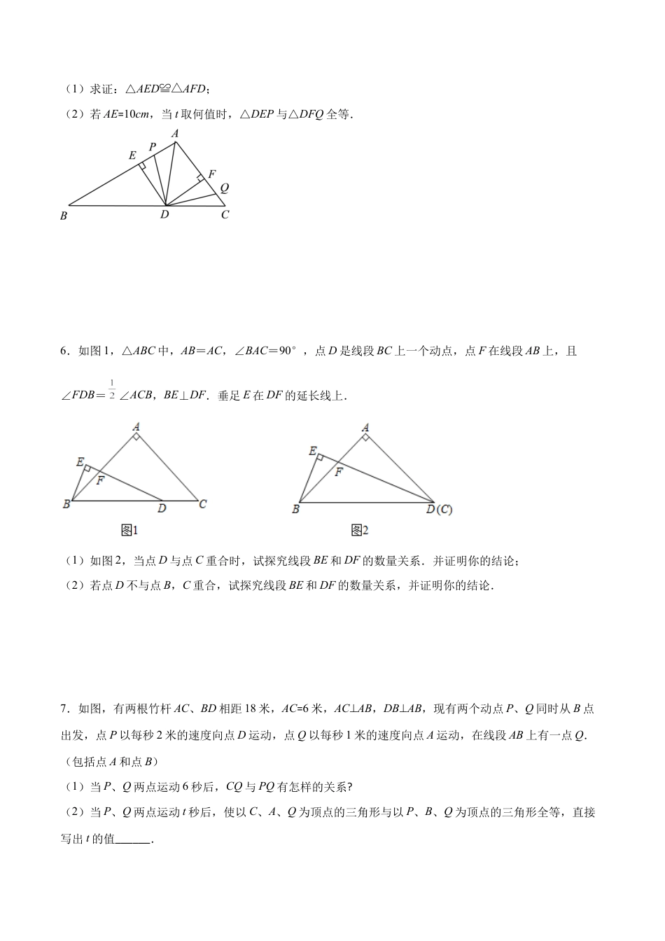 北师大版（2025）七年级数学下册-【重点突围】专题09 全等三角形中动点问题（原卷版）.docx_第3页