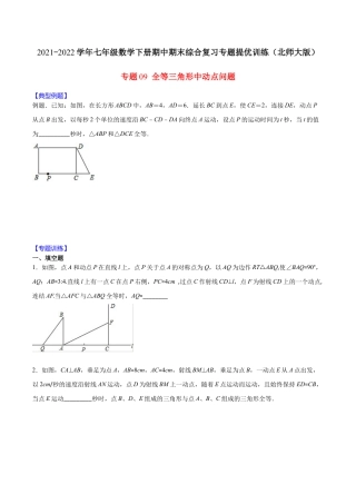 北师大版（2025）七年级数学下册-【重点突围】专题09 全等三角形中动点问题（原卷版）.docx