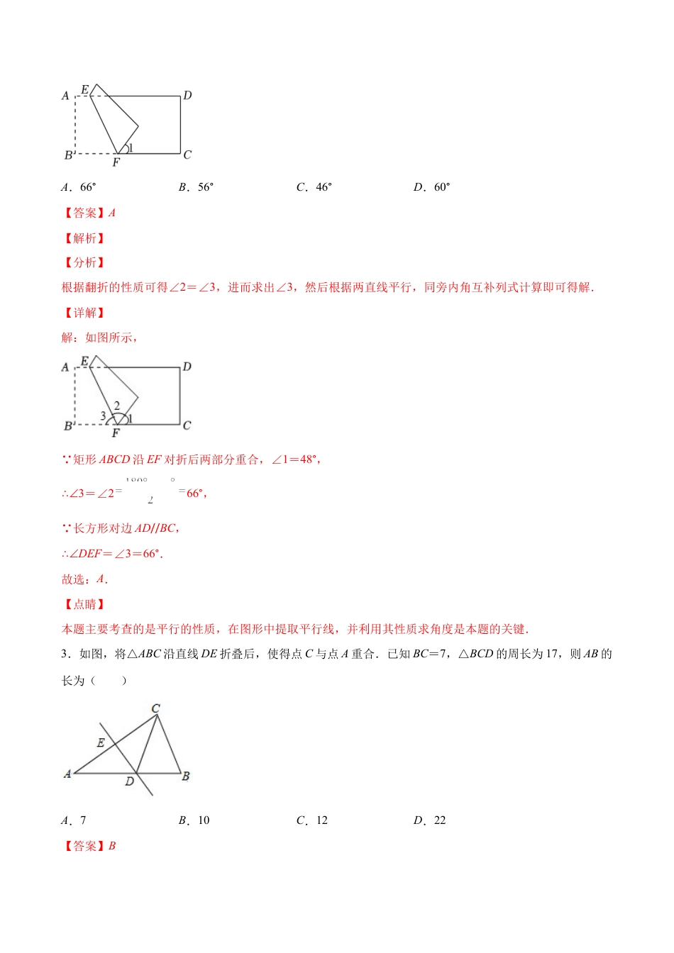 北师大版（2025）七年级数学下册-【重点突围】专题10 简单的轴对称图形（解析版）.docx_第3页