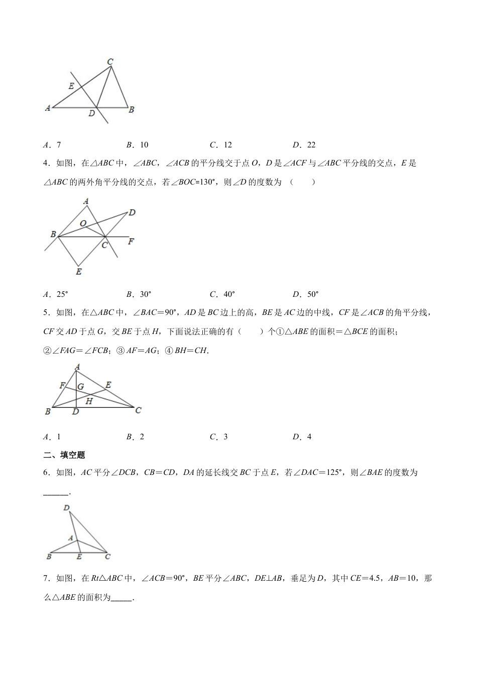 北师大版（2025）七年级数学下册-【重点突围】专题10 简单的轴对称图形（原卷版）.docx_第2页