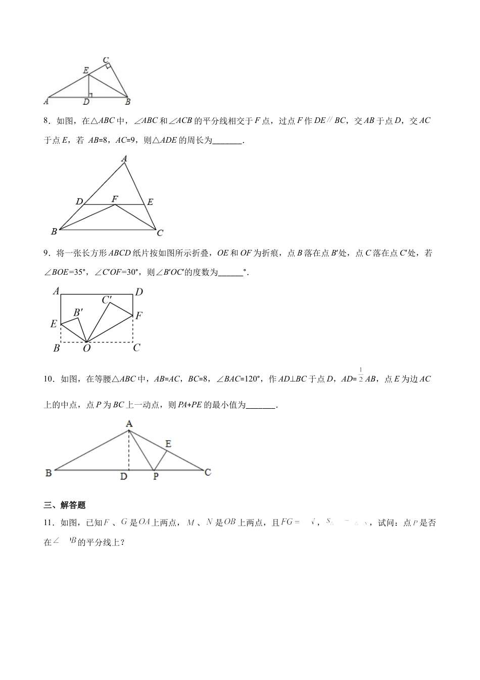 北师大版（2025）七年级数学下册-【重点突围】专题10 简单的轴对称图形（原卷版）.docx_第3页