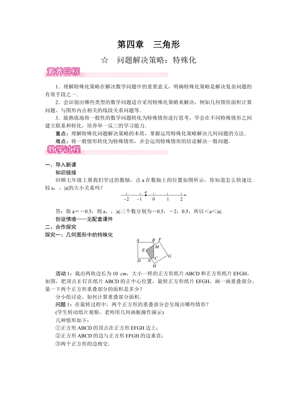 北师大版（2025）七年级数学下册-☆  问题解决策略：特殊化.docx_第1页