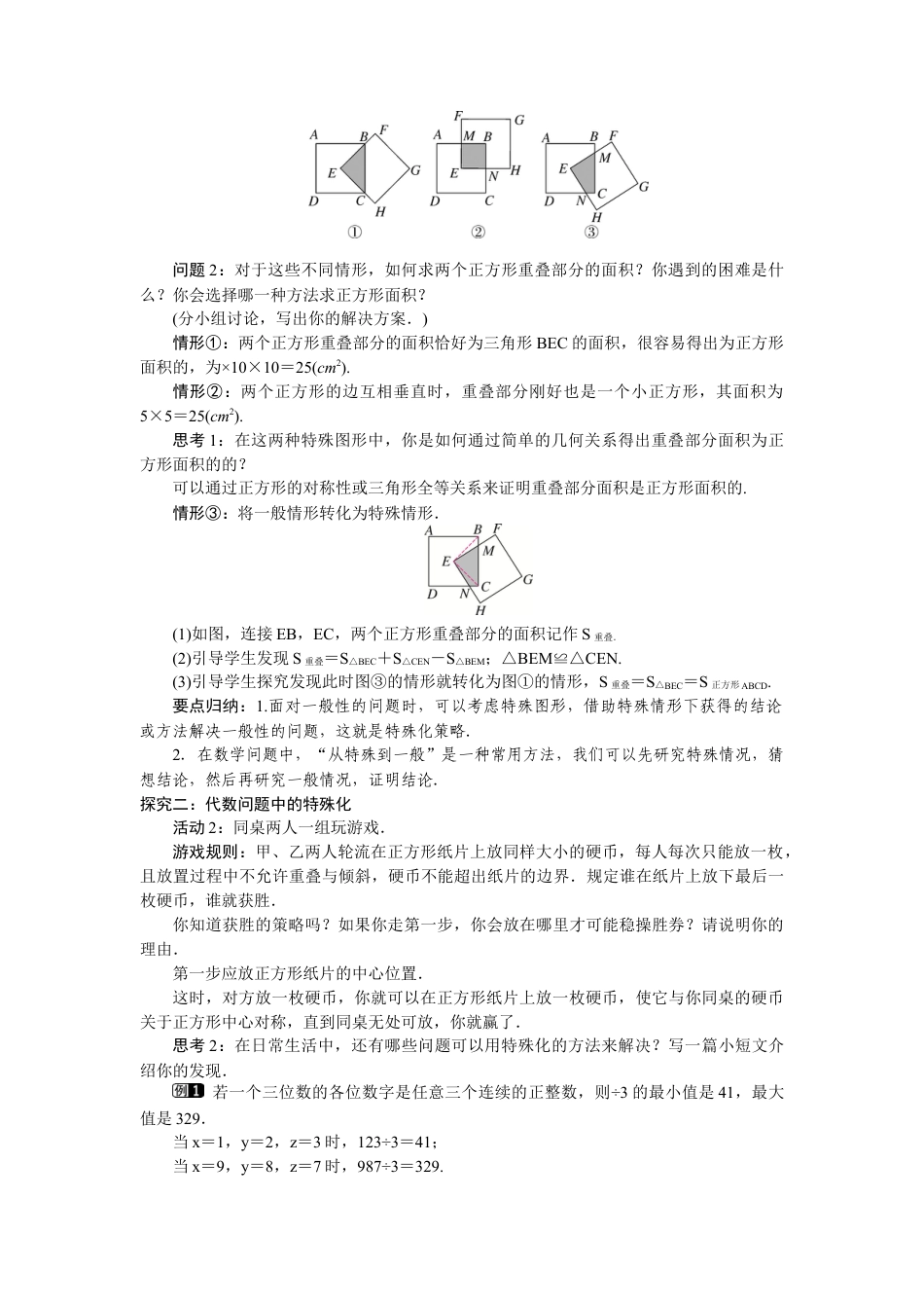 北师大版（2025）七年级数学下册-☆  问题解决策略：特殊化.docx_第2页