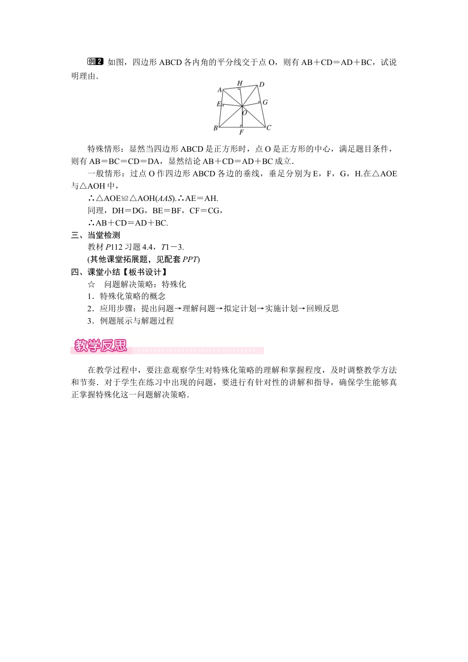 北师大版（2025）七年级数学下册-☆  问题解决策略：特殊化.docx_第3页