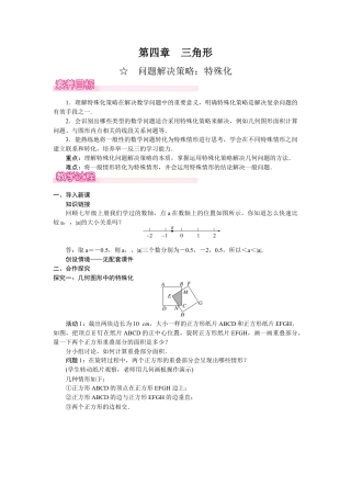 北师大版（2025）七年级数学下册-☆  问题解决策略：特殊化.docx