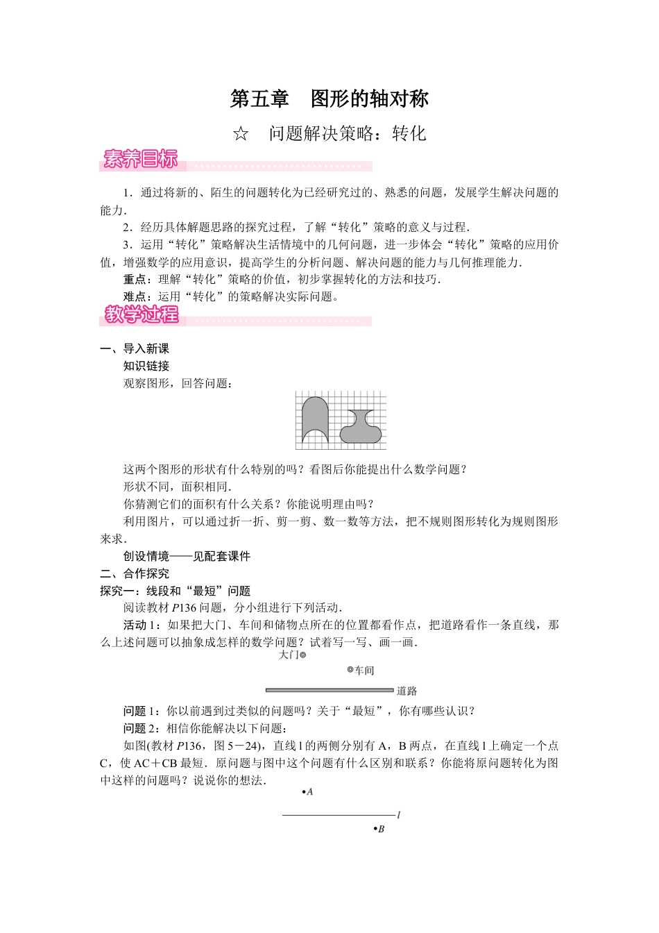 北师大版（2025）七年级数学下册-☆  问题解决策略：转化.docx_第1页