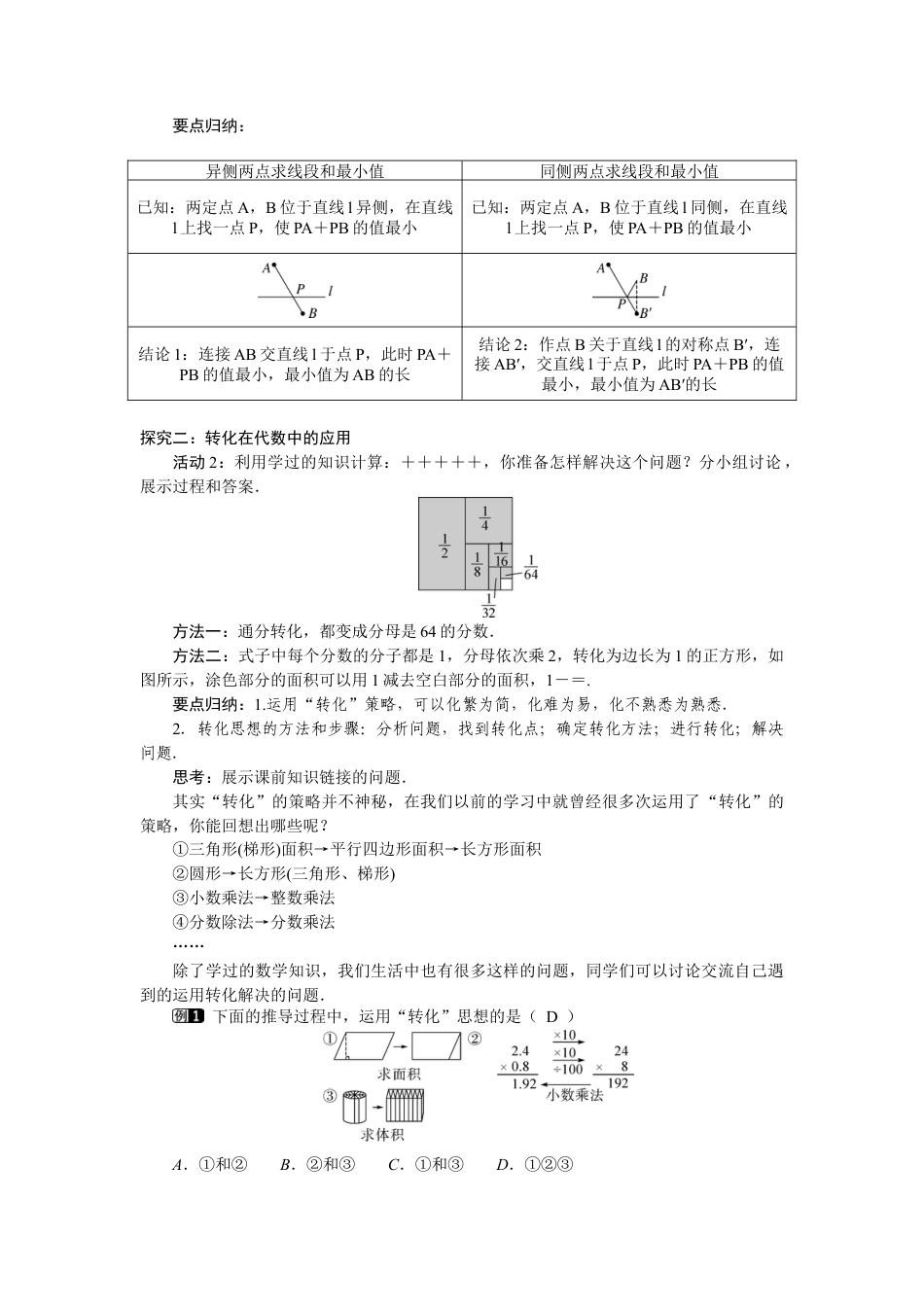 北师大版（2025）七年级数学下册-☆  问题解决策略：转化.docx_第2页