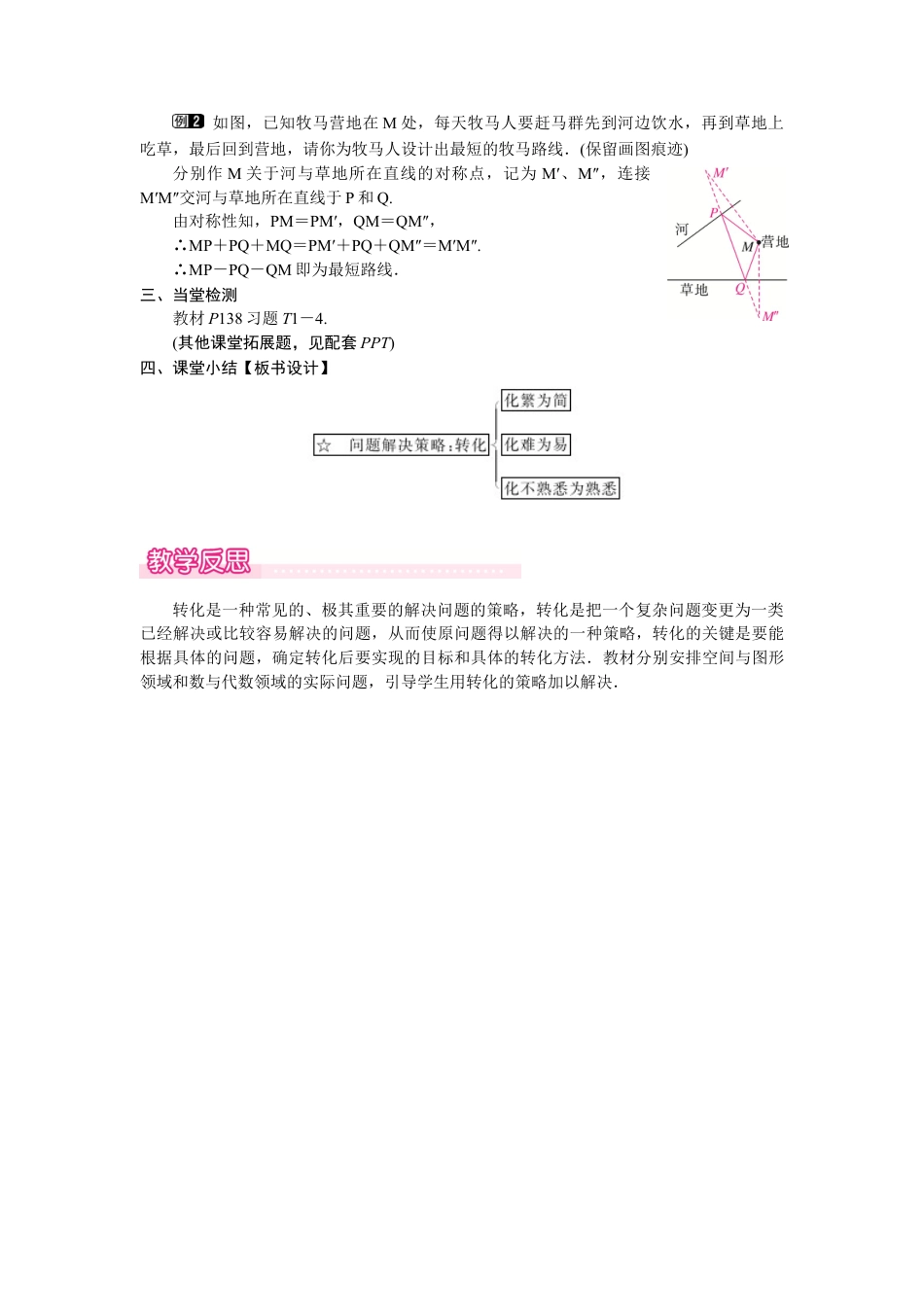 北师大版（2025）七年级数学下册-☆  问题解决策略：转化.docx_第3页
