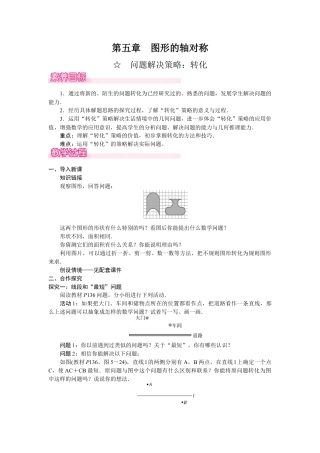 北师大版（2025）七年级数学下册-☆  问题解决策略：转化.docx