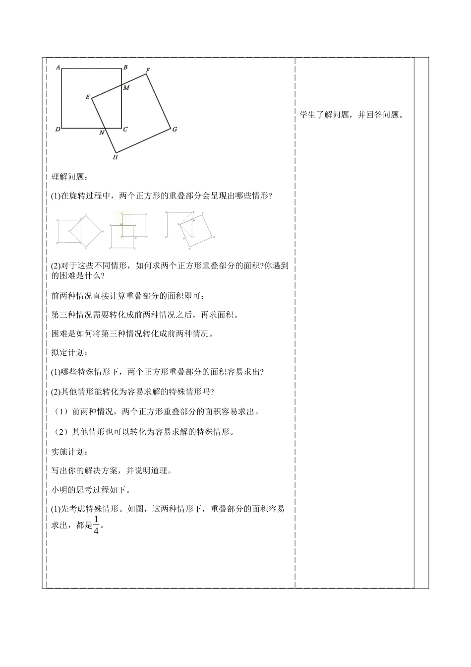 北师大版（2025）七年级数学下册-※问题解决策略：特殊化 教案.docx_第2页