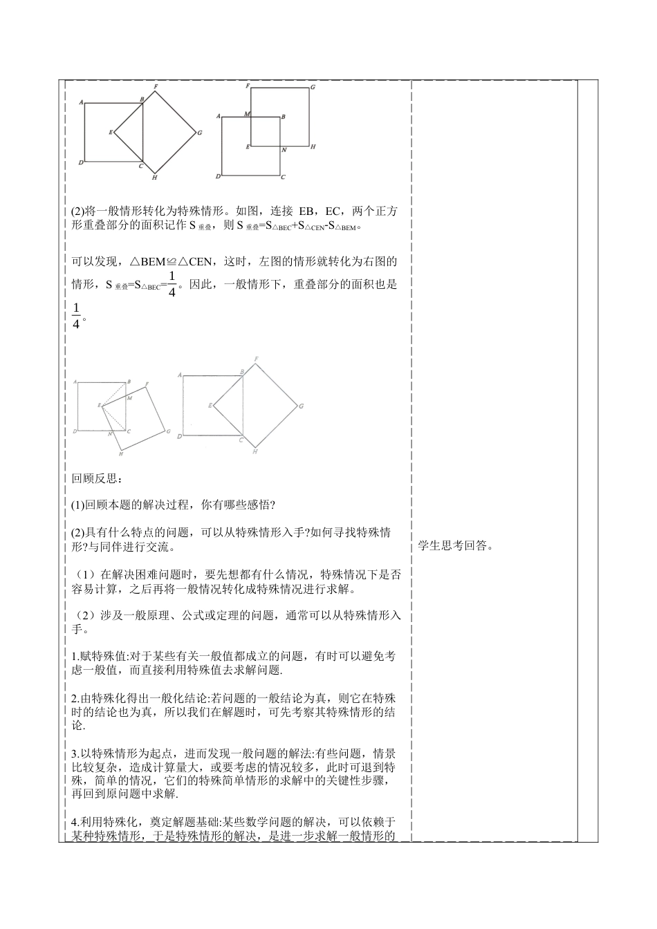 北师大版（2025）七年级数学下册-※问题解决策略：特殊化 教案.docx_第3页