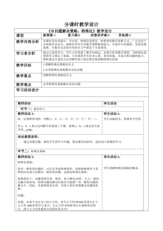 北师大版（2025）七年级数学下册-※问题解决策略：特殊化 教案.docx