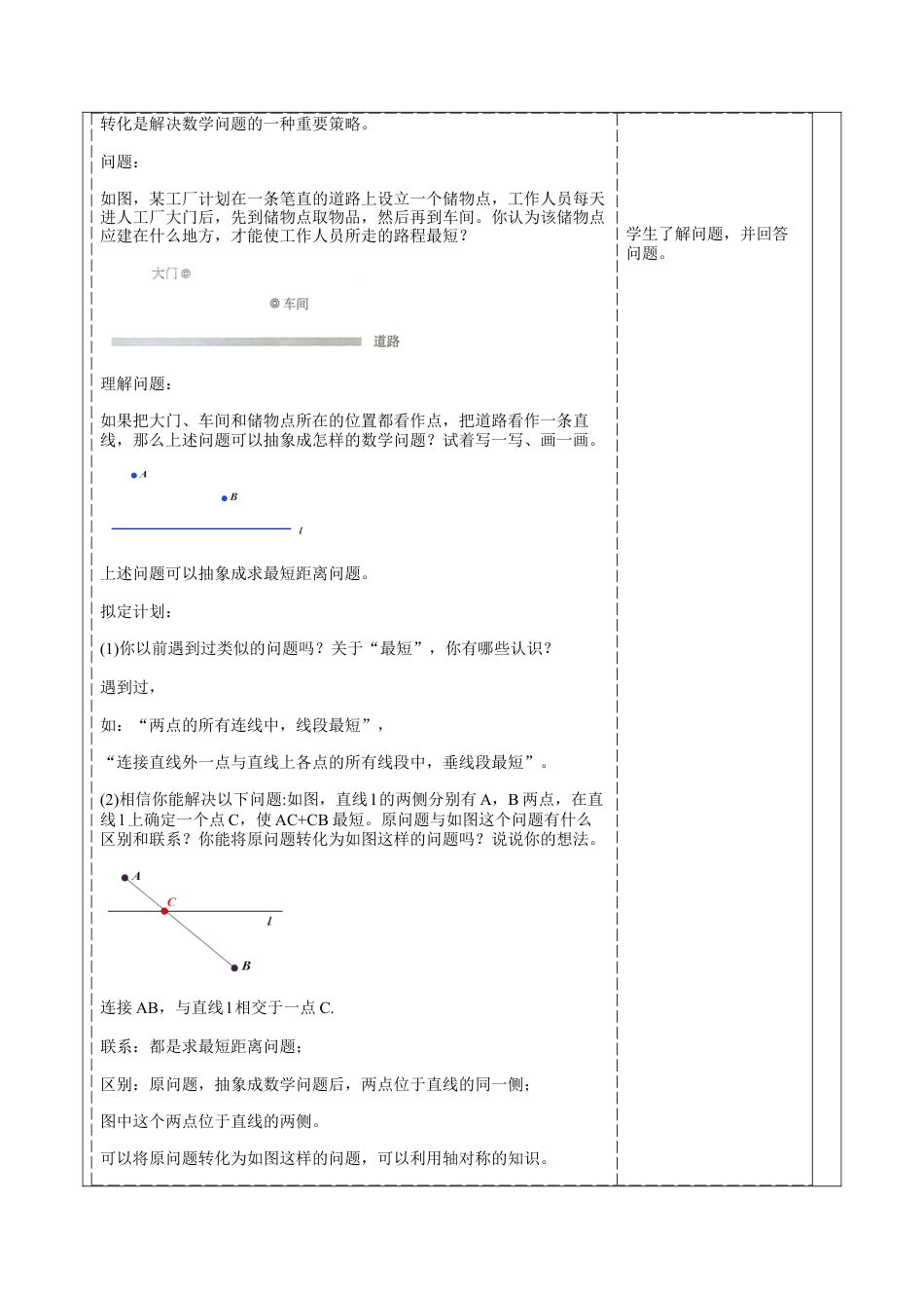 北师大版（2025）七年级数学下册-※问题解决策略：转化 教案.docx_第2页