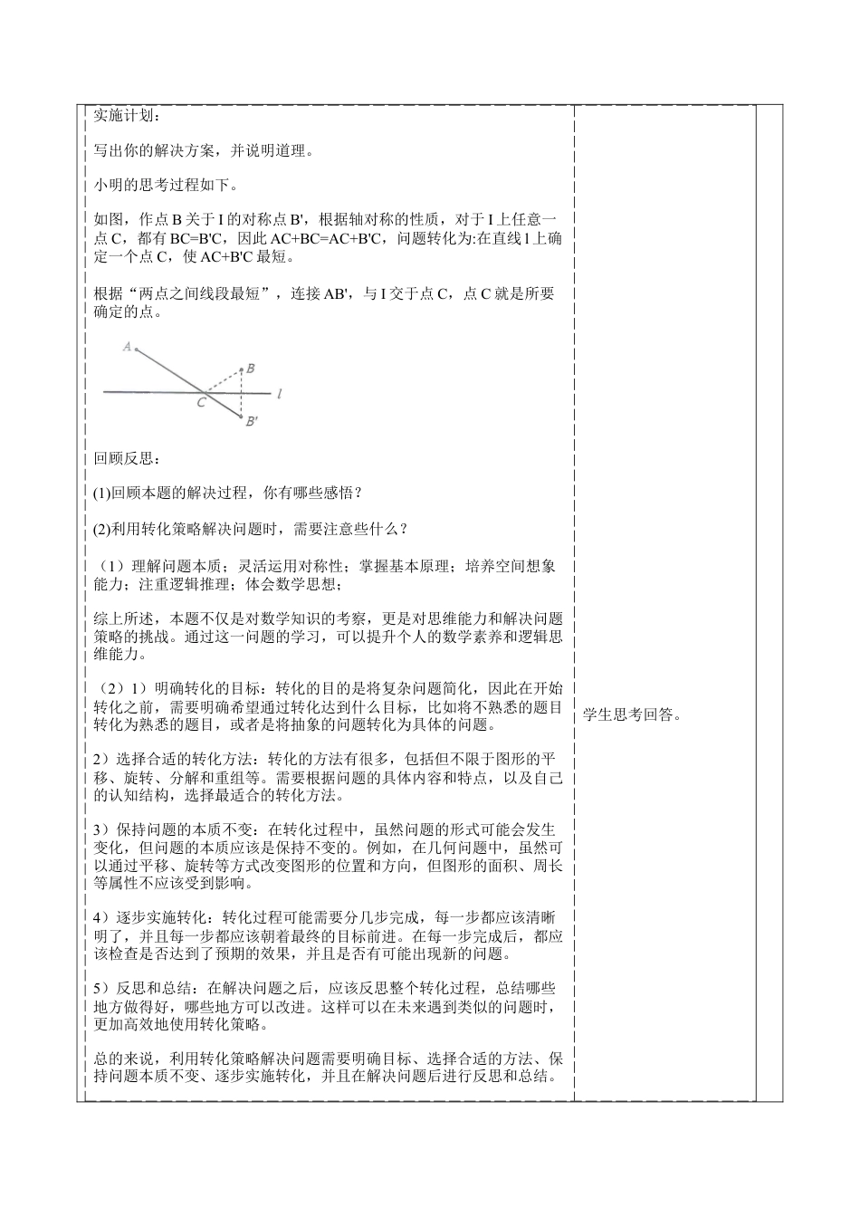 北师大版（2025）七年级数学下册-※问题解决策略：转化 教案.docx_第3页