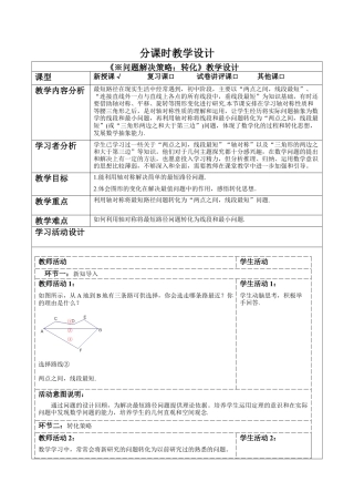 北师大版（2025）七年级数学下册-※问题解决策略：转化 教案.docx
