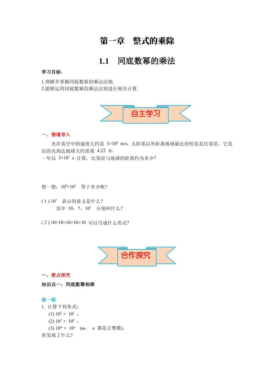 北师大版（2025）七年级数学下册-1.1 同底数幂的乘法 导学案 .docx_第1页