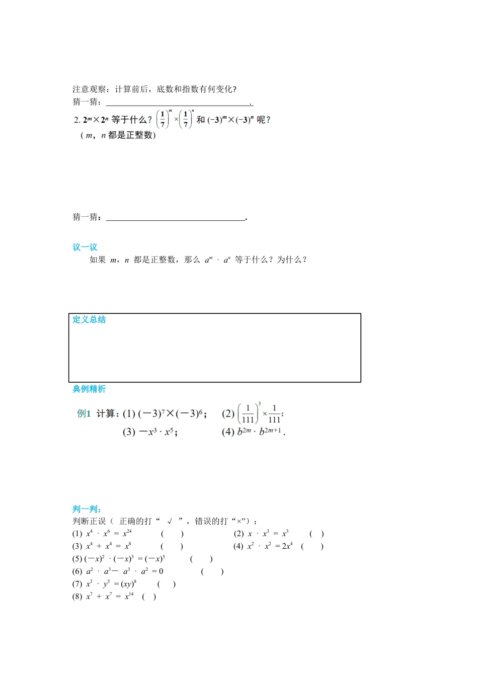 北师大版（2025）七年级数学下册-1.1 同底数幂的乘法 导学案 .docx_第2页