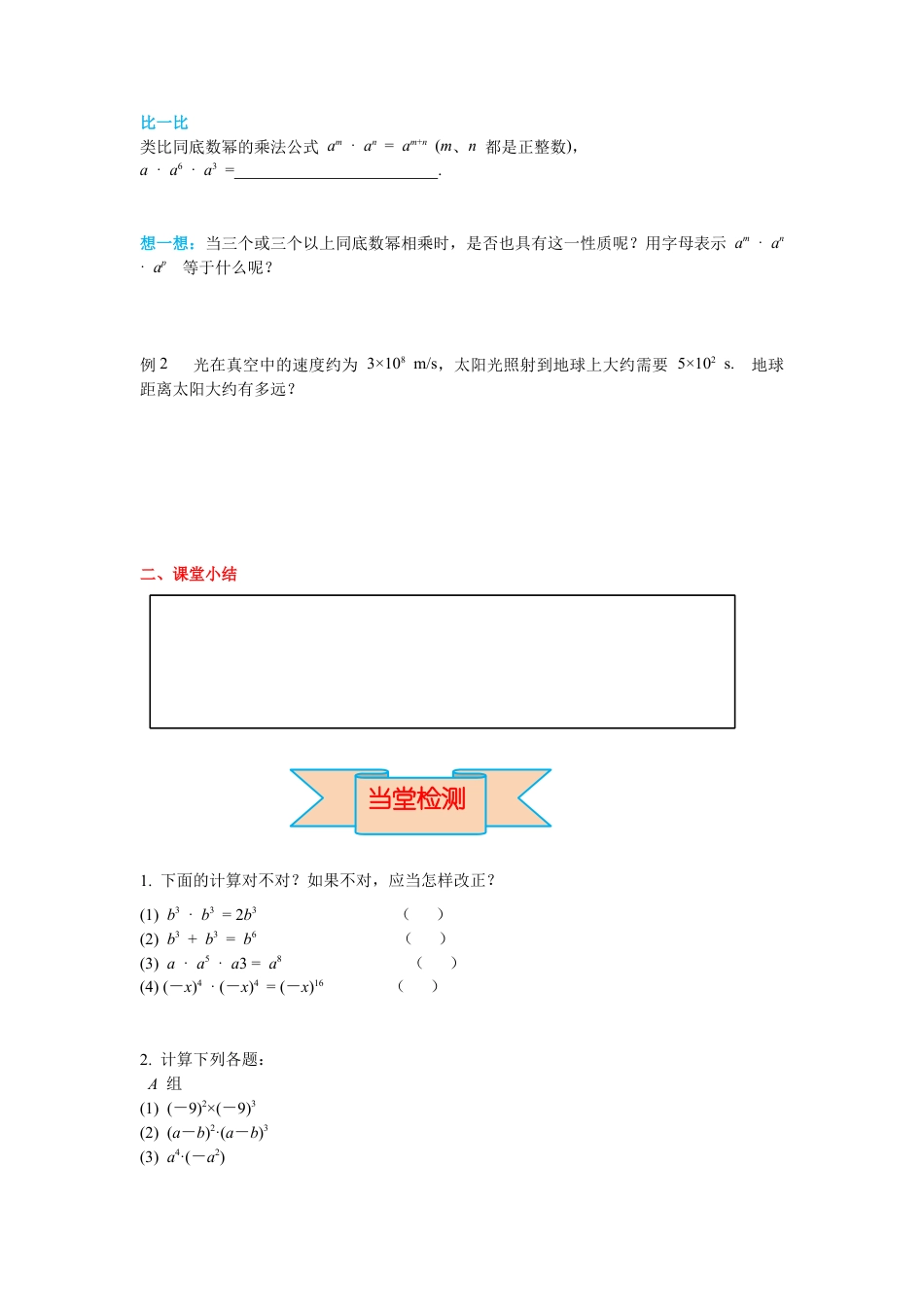 北师大版（2025）七年级数学下册-1.1 同底数幂的乘法 导学案 .docx_第3页