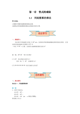 北师大版（2025）七年级数学下册-1.1 同底数幂的乘法 导学案 .docx