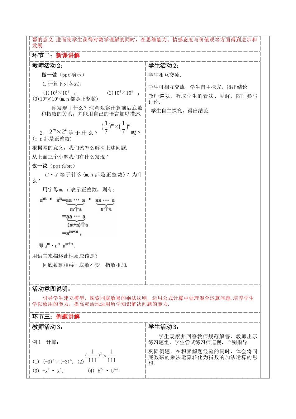 北师大版（2025）七年级数学下册-1.1 同底数幂的乘法 教案.docx_第2页