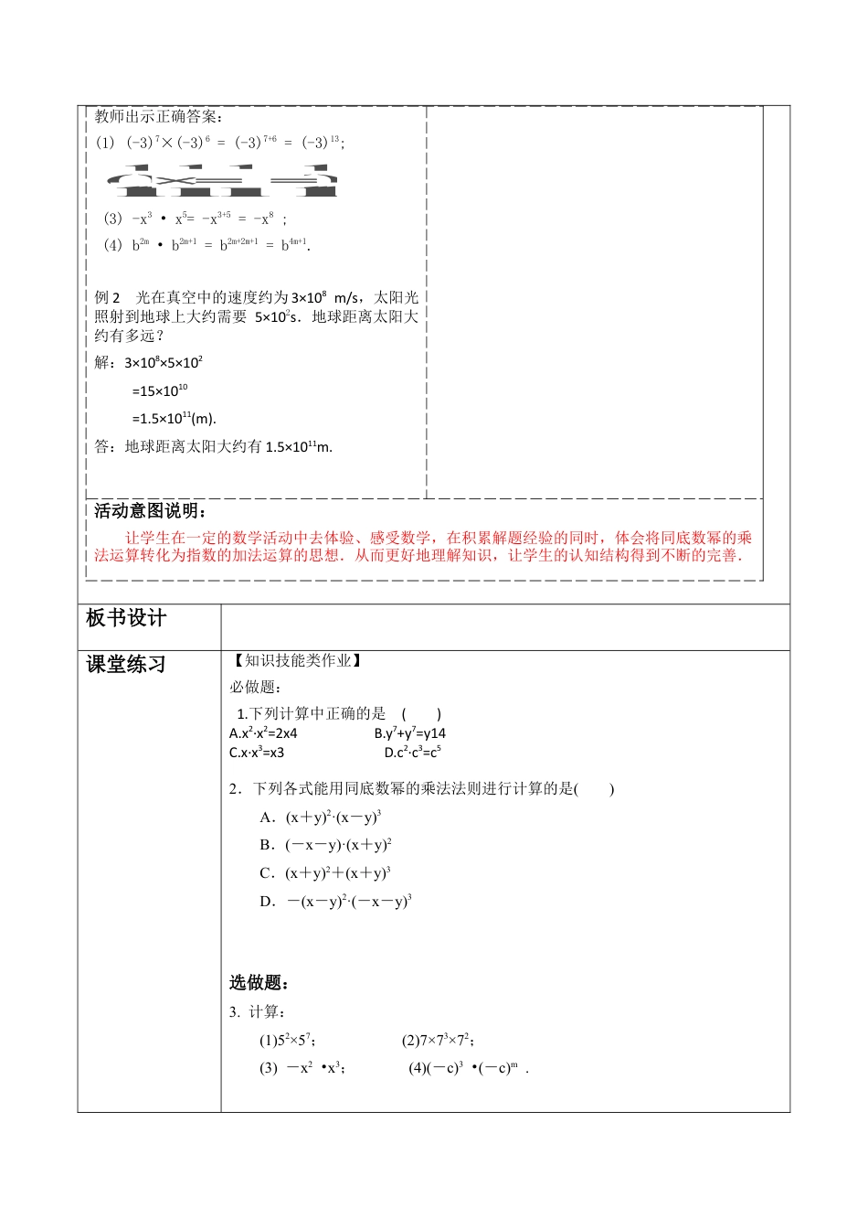 北师大版（2025）七年级数学下册-1.1 同底数幂的乘法 教案.docx_第3页