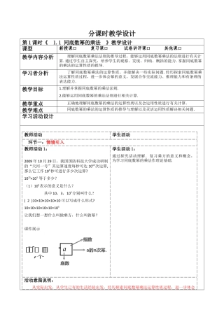 北师大版（2025）七年级数学下册-1.1 同底数幂的乘法 教案.docx