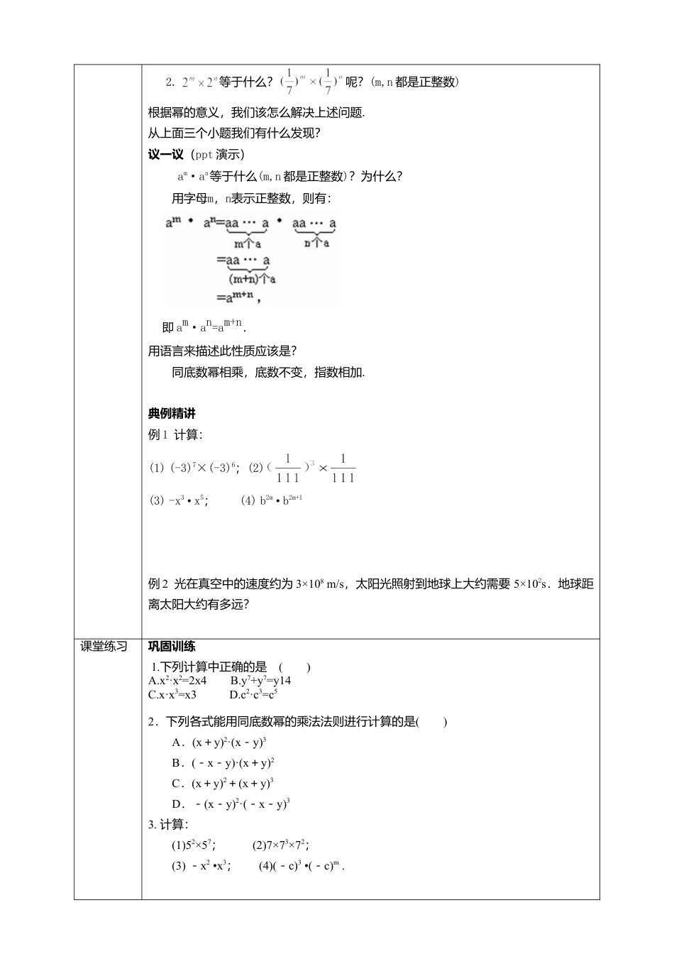 北师大版（2025）七年级数学下册-1.1 同底数幂的乘法 学案.doc_第2页