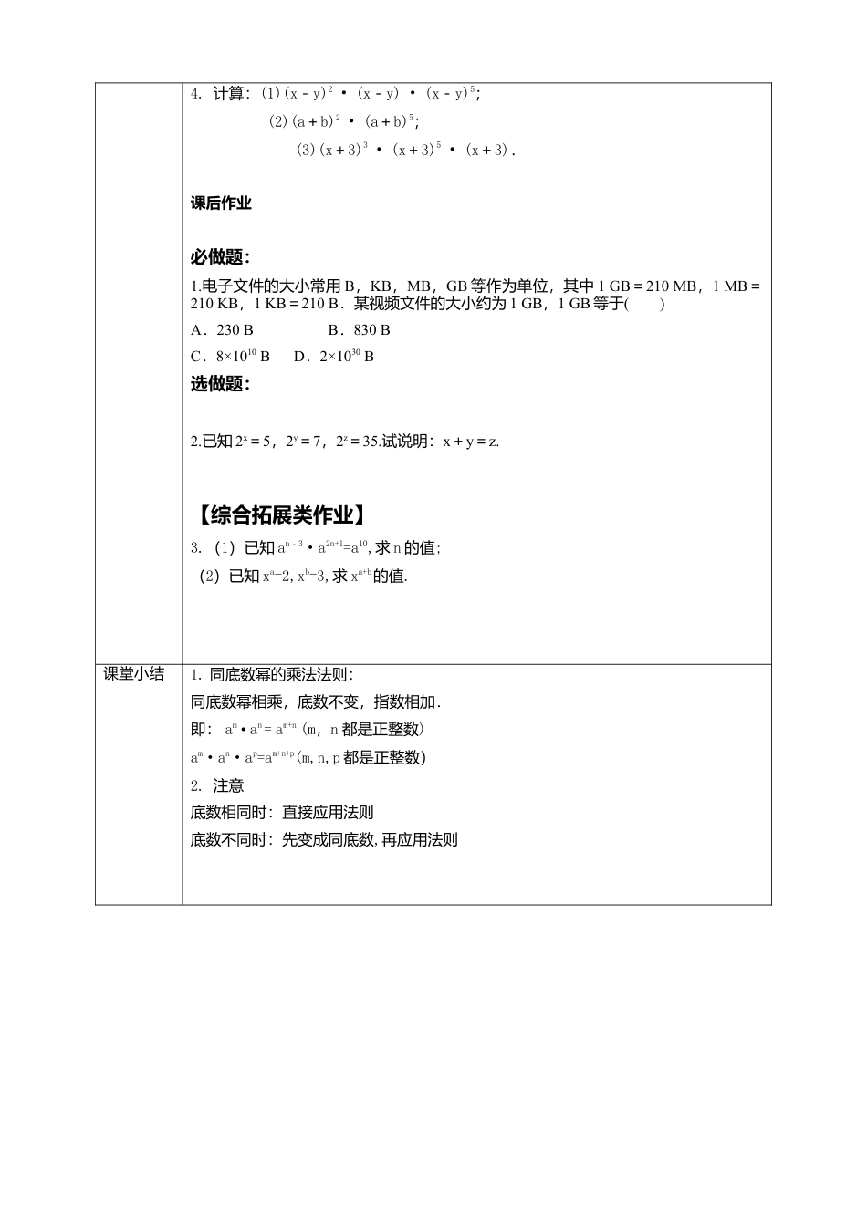 北师大版（2025）七年级数学下册-1.1 同底数幂的乘法 学案.doc_第3页