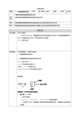 北师大版（2025）七年级数学下册-1.1 同底数幂的乘法 学案.doc