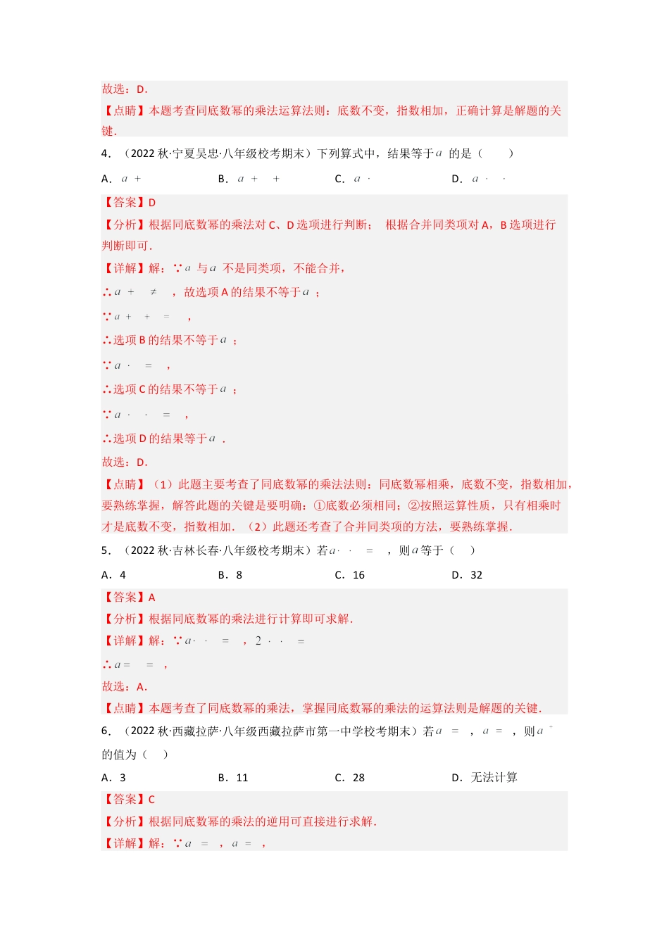 北师大版（2025）七年级数学下册-1.1 同底数幂的乘法（分层练习）（解析版）.docx_第2页