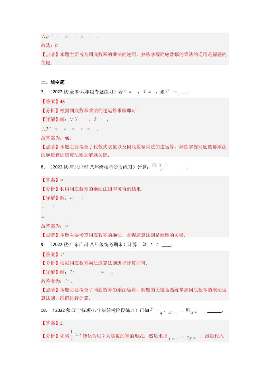 北师大版（2025）七年级数学下册-1.1 同底数幂的乘法（分层练习）（解析版）.docx_第3页