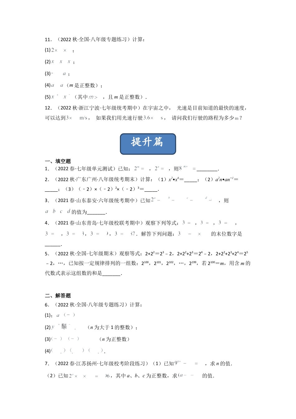 北师大版（2025）七年级数学下册-1.1 同底数幂的乘法（分层练习）（原卷版）.docx_第2页