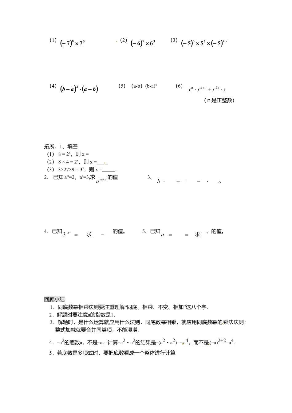北师大版（2025）七年级数学下册-1.1 同底数幂的乘法.doc_第2页