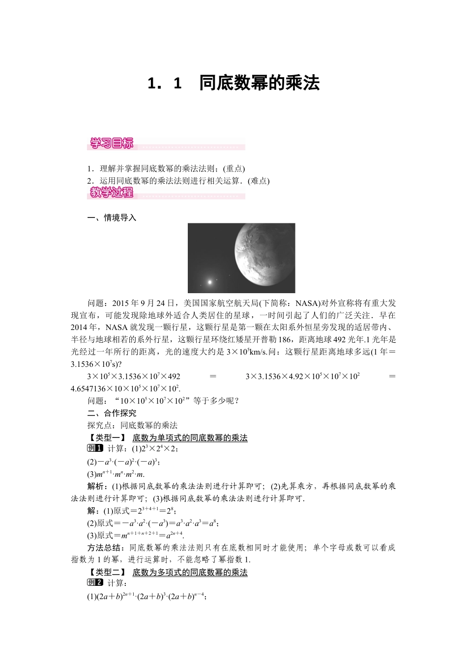 北师大版（2025）七年级数学下册-1.1 同底数幂的乘法.docx_第1页
