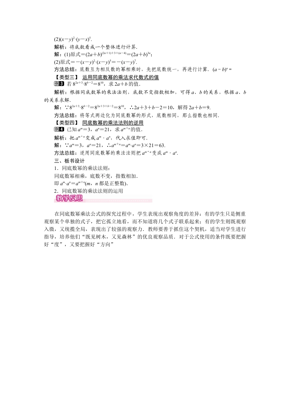 北师大版（2025）七年级数学下册-1.1 同底数幂的乘法.docx_第2页