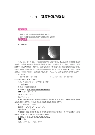 北师大版（2025）七年级数学下册-1.1 同底数幂的乘法.docx