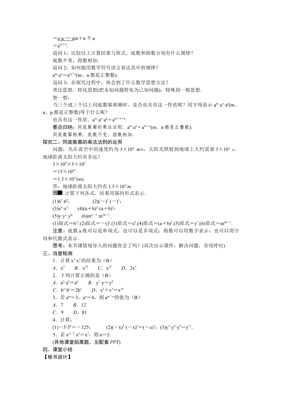 北师大版（2025）七年级数学下册-1.1.1  同底数幂的乘法.docx_第2页