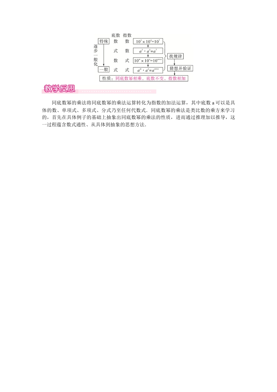 北师大版（2025）七年级数学下册-1.1.1  同底数幂的乘法.docx_第3页