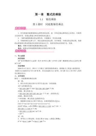 北师大版（2025）七年级数学下册-1.1.1  同底数幂的乘法.docx