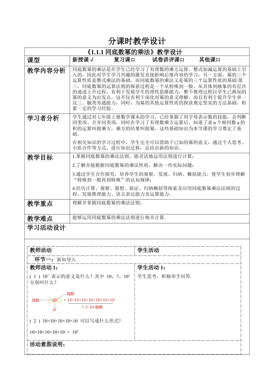 北师大版（2025）七年级数学下册-1.1.1同底数幂的乘法 教案.docx_第1页