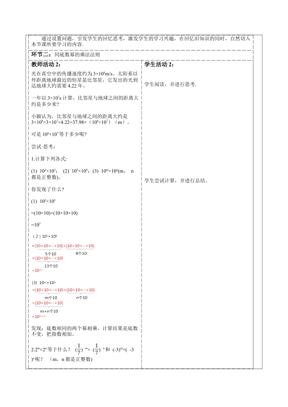 北师大版（2025）七年级数学下册-1.1.1同底数幂的乘法 教案.docx_第2页