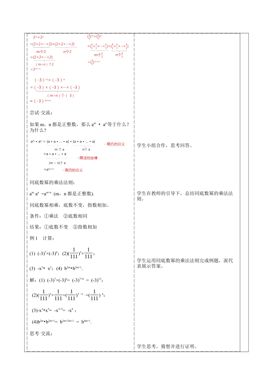 北师大版（2025）七年级数学下册-1.1.1同底数幂的乘法 教案.docx_第3页