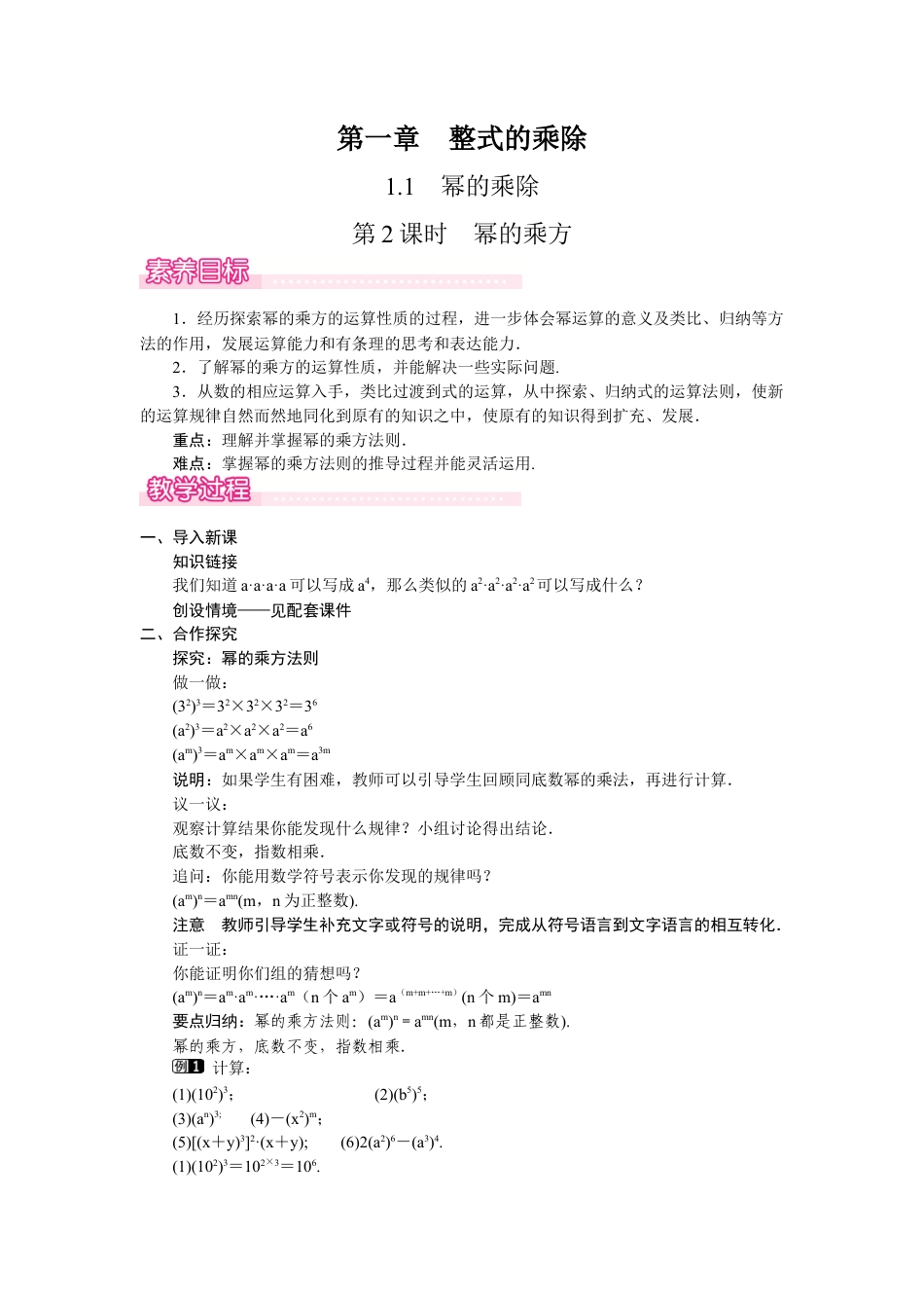 北师大版（2025）七年级数学下册-1.1.2　幂的乘方.docx_第1页