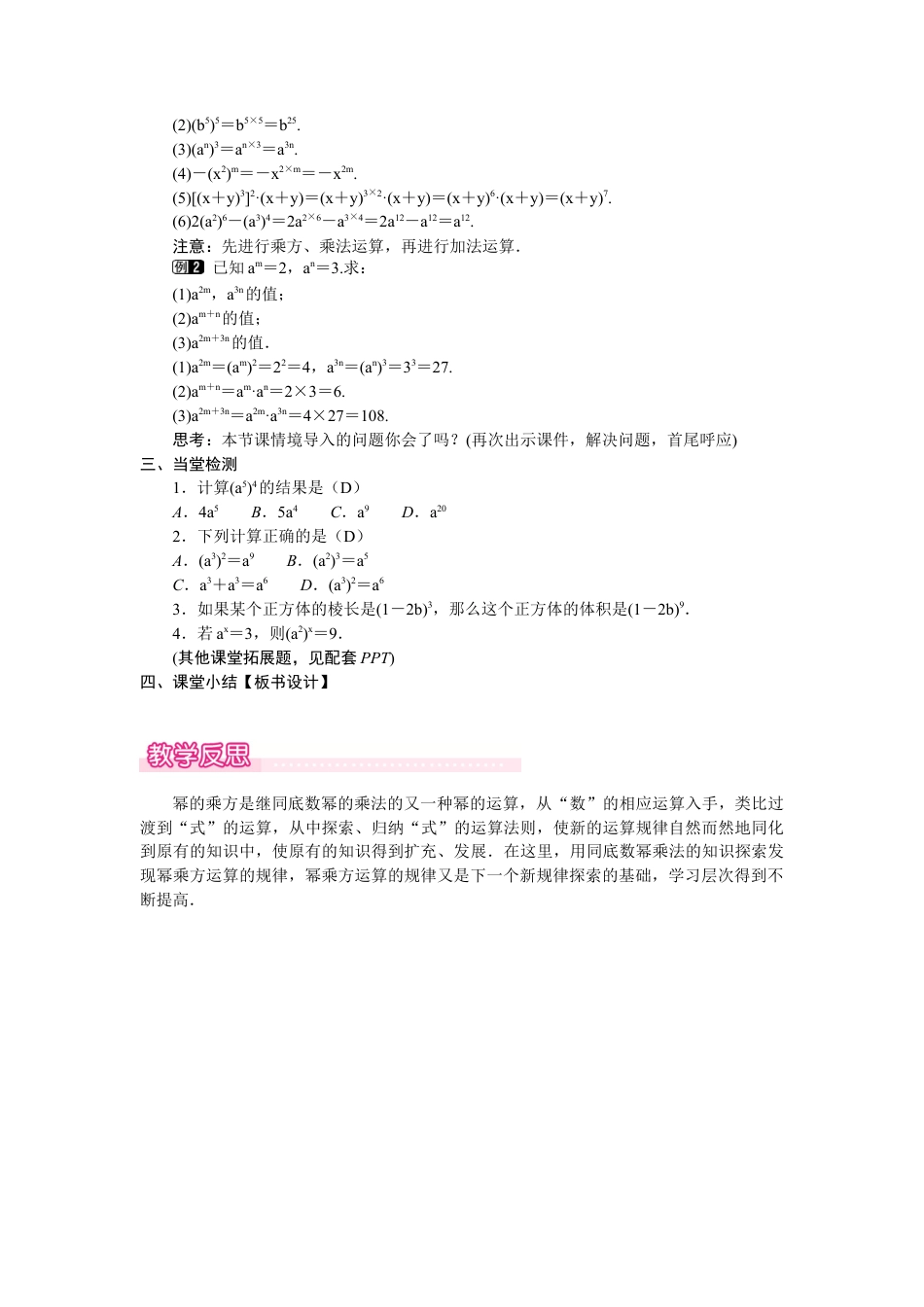 北师大版（2025）七年级数学下册-1.1.2　幂的乘方.docx_第2页